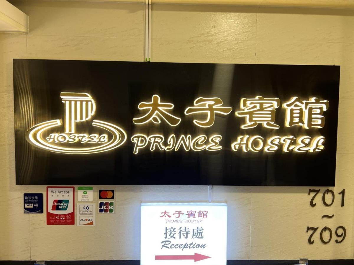 Prince Hotel Hong Kong Exterior foto