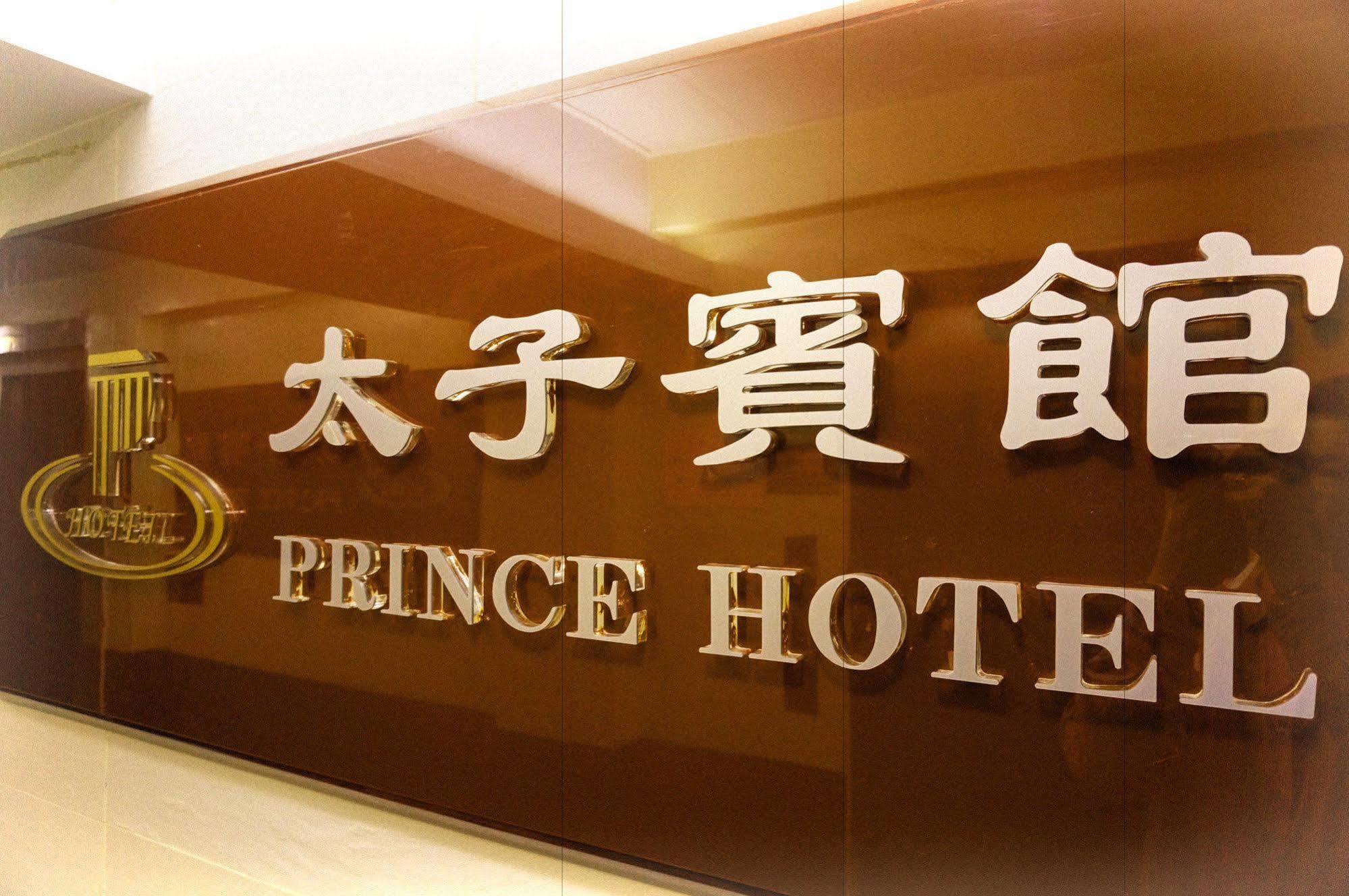 Prince Hotel Hong Kong Exterior foto